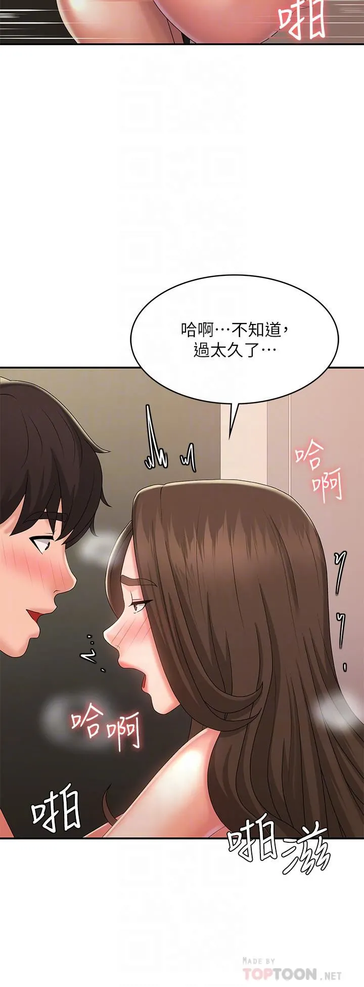 青春期小阿姨 第33话-傢伦哥…求你快射! 第8页
