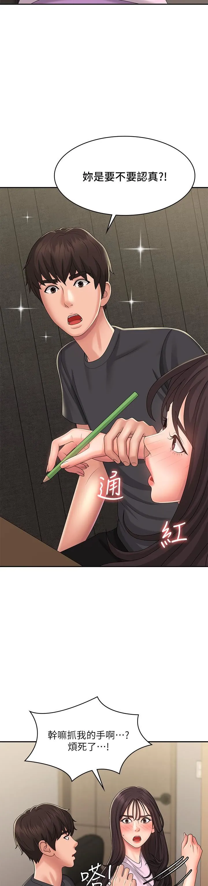 青春期小阿姨 第33话-傢伦哥…求你快射! 第40页