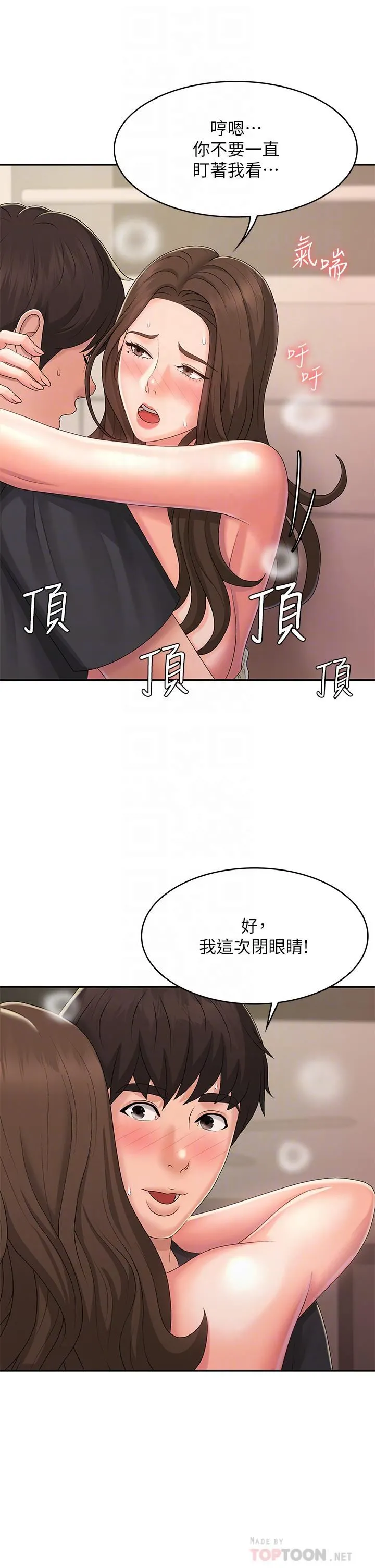 青春期小阿姨 第33话-傢伦哥…求你快射! 第14页