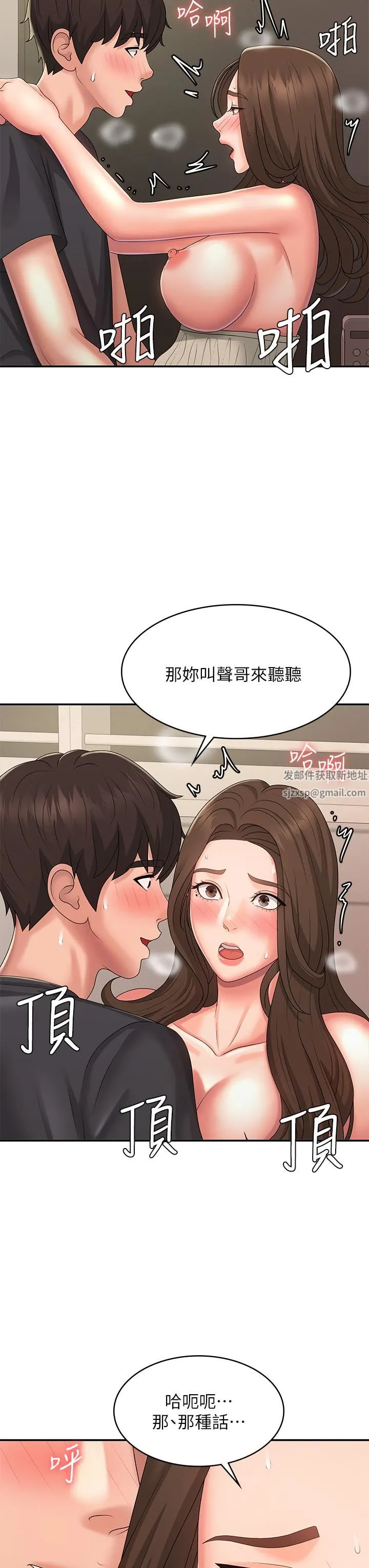青春期小阿姨 第33话-傢伦哥…求你快射! 第21页