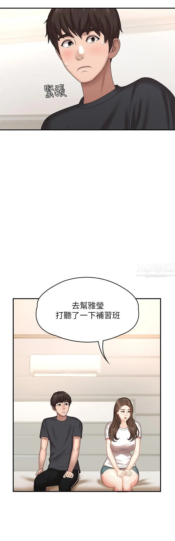 青春期小阿姨 第9话-你现在舒服多瞭吗? 第26页
