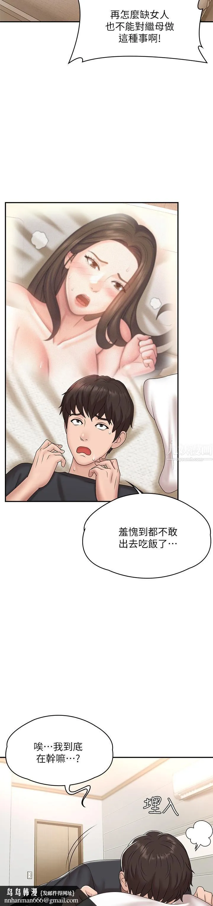 青春期小阿姨 第9话-你现在舒服多瞭吗? 第21页