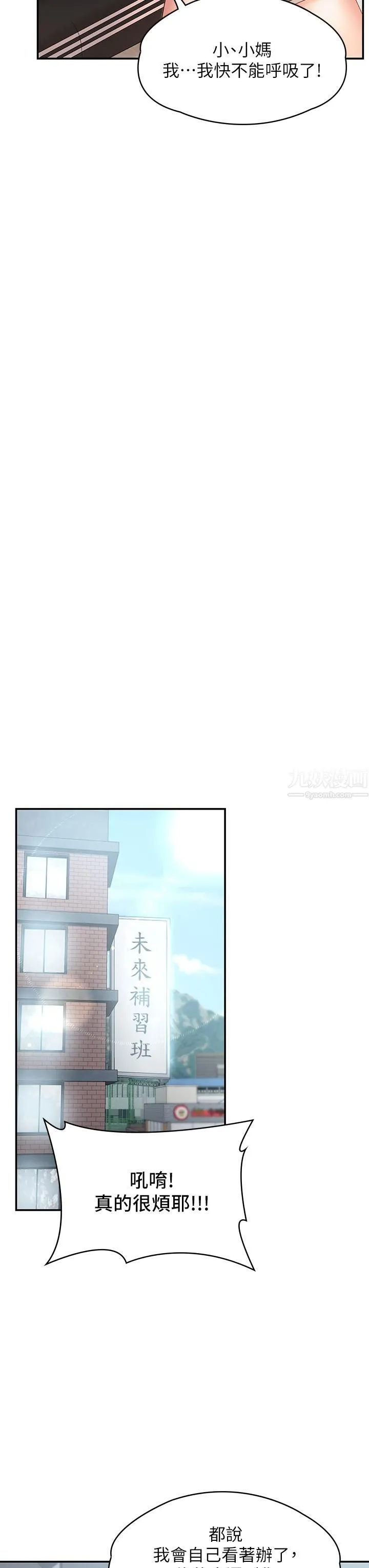 青春期小阿姨 第9话-你现在舒服多瞭吗? 第29页