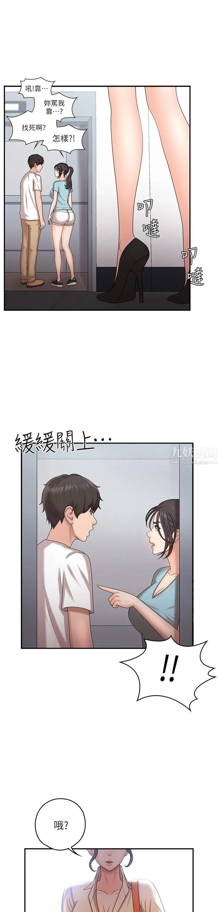 青春期小阿姨 第9话-你现在舒服多瞭吗? 第31页