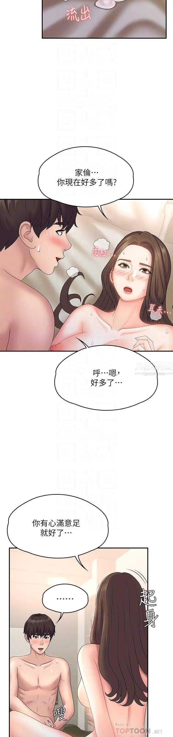 青春期小阿姨 第9话-你现在舒服多瞭吗? 第16页