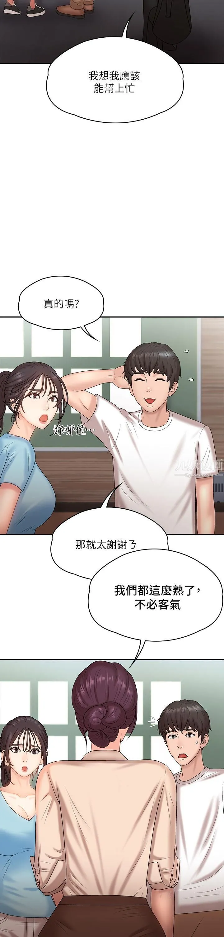 青春期小阿姨 第9话-你现在舒服多瞭吗? 第36页