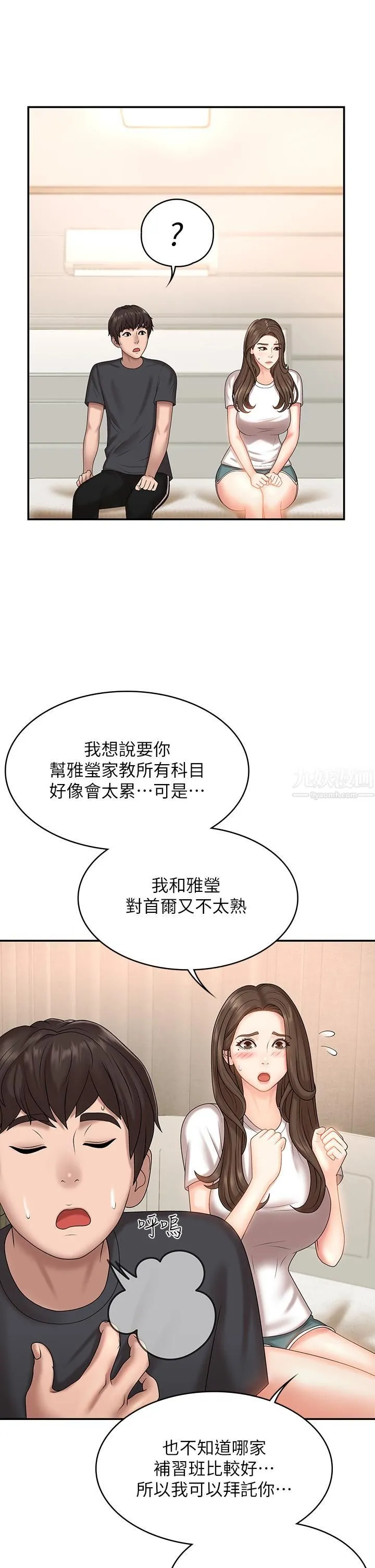 青春期小阿姨 第9话-你现在舒服多瞭吗? 第27页