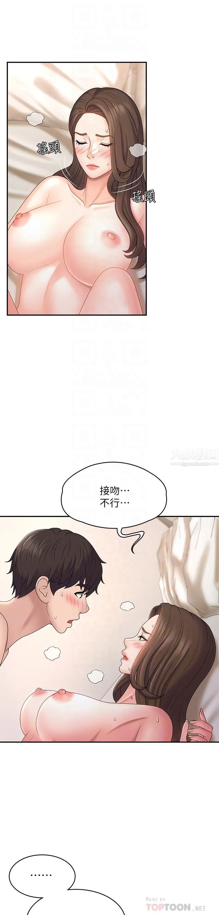 青春期小阿姨 第9话-你现在舒服多瞭吗? 第4页