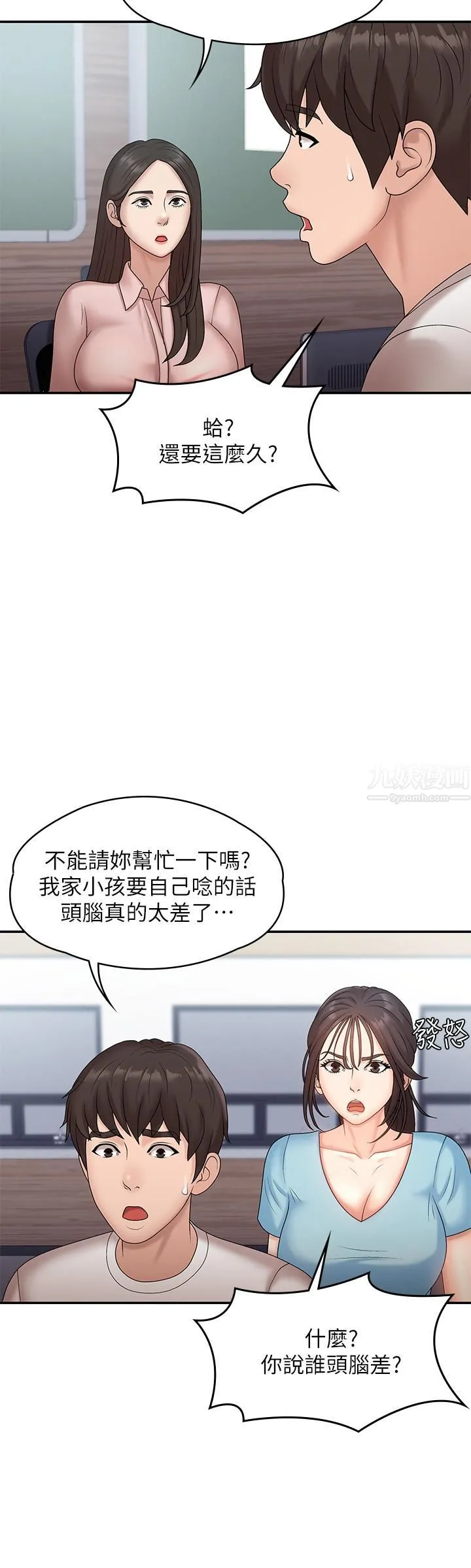 青春期小阿姨 第9话-你现在舒服多瞭吗? 第34页