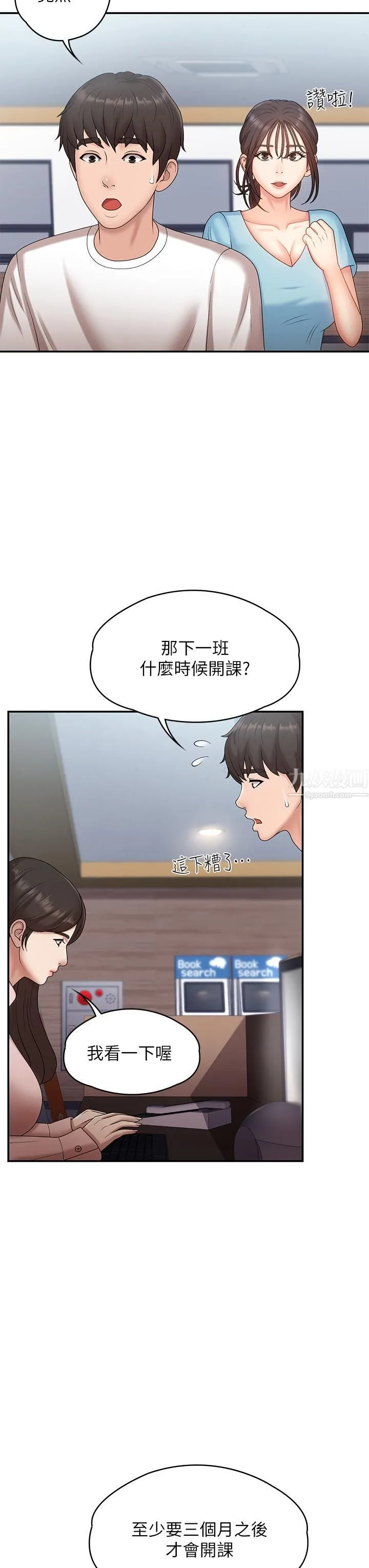 青春期小阿姨 第9话-你现在舒服多瞭吗? 第33页