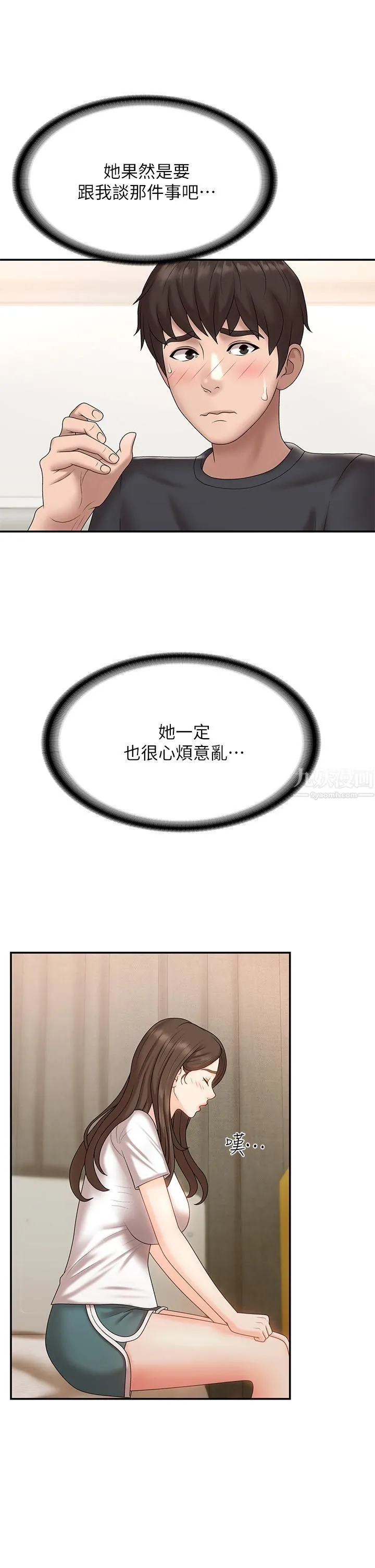 青春期小阿姨 第9话-你现在舒服多瞭吗? 第24页