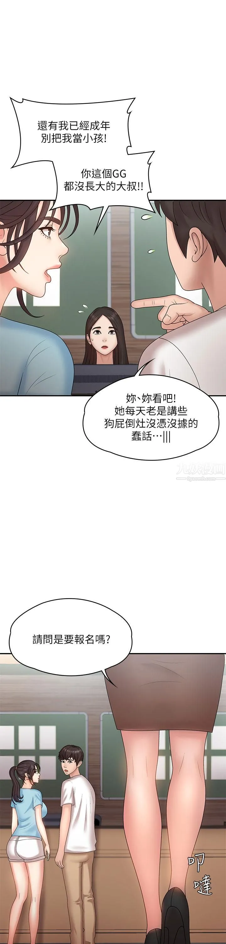 青春期小阿姨 第9话-你现在舒服多瞭吗? 第35页