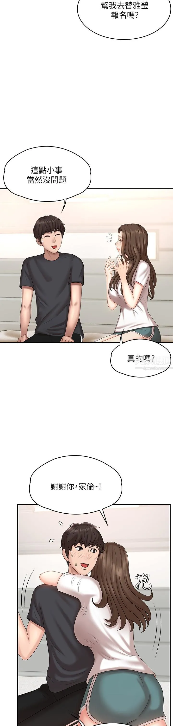 青春期小阿姨 第9话-你现在舒服多瞭吗? 第28页