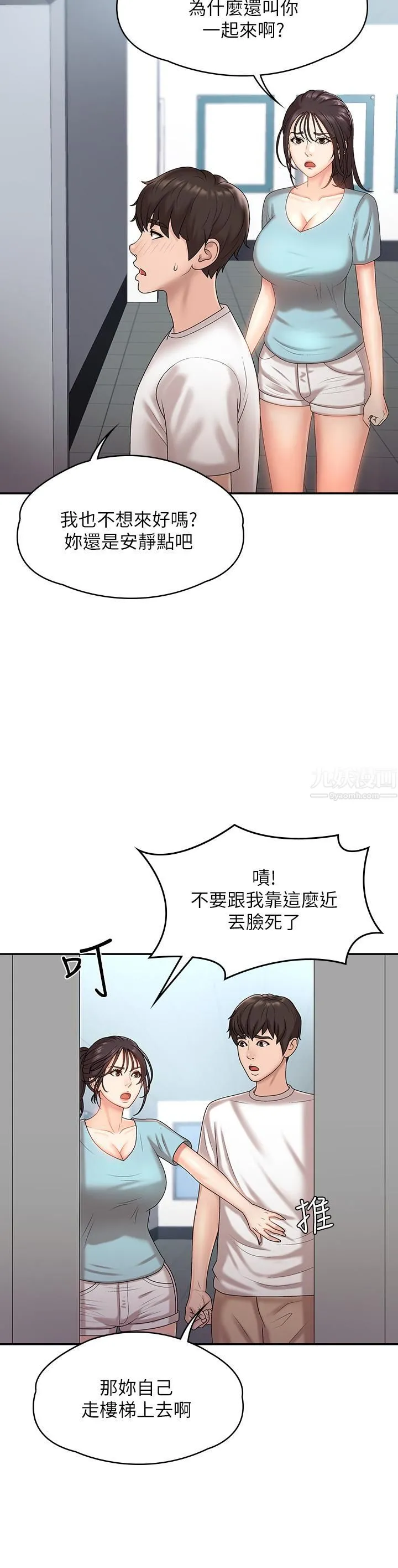 青春期小阿姨 第9话-你现在舒服多瞭吗? 第30页