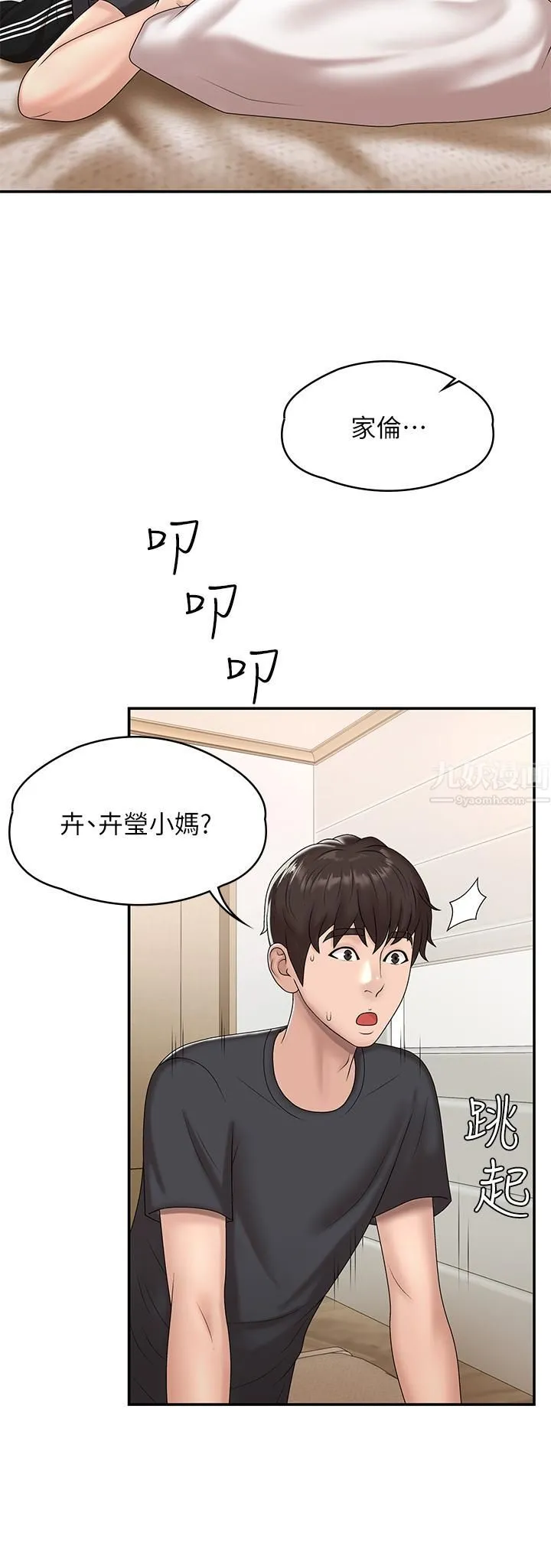 青春期小阿姨 第9话-你现在舒服多瞭吗? 第22页