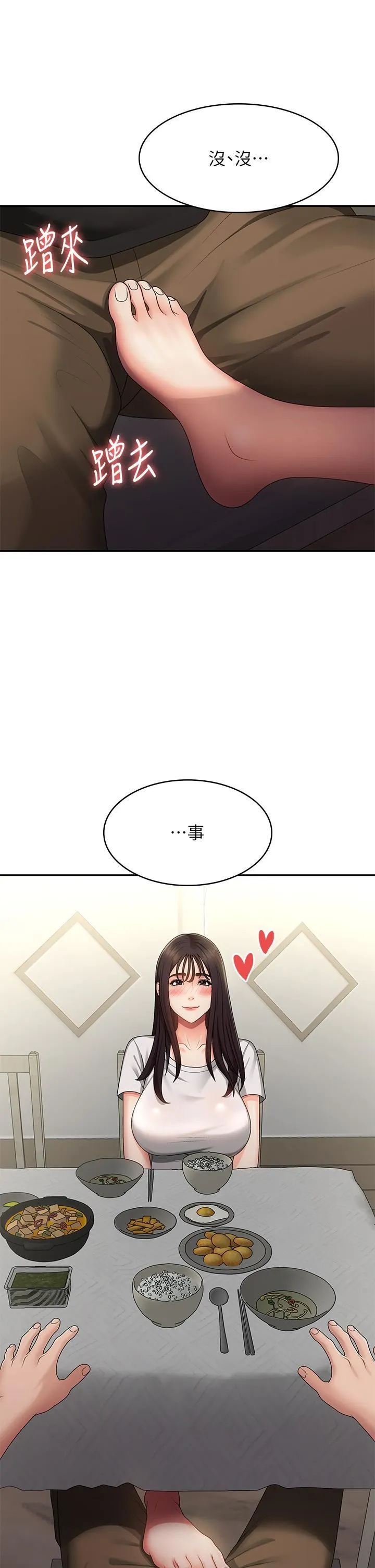 青春期小阿姨 第68话-想灭火就跟我来 第2页