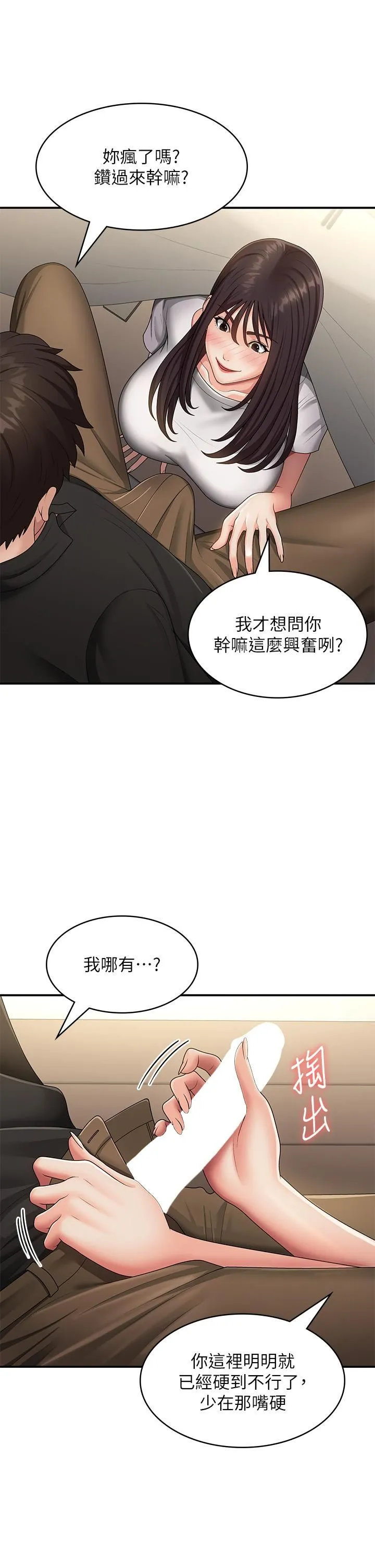 青春期小阿姨 第68话-想灭火就跟我来 第20页