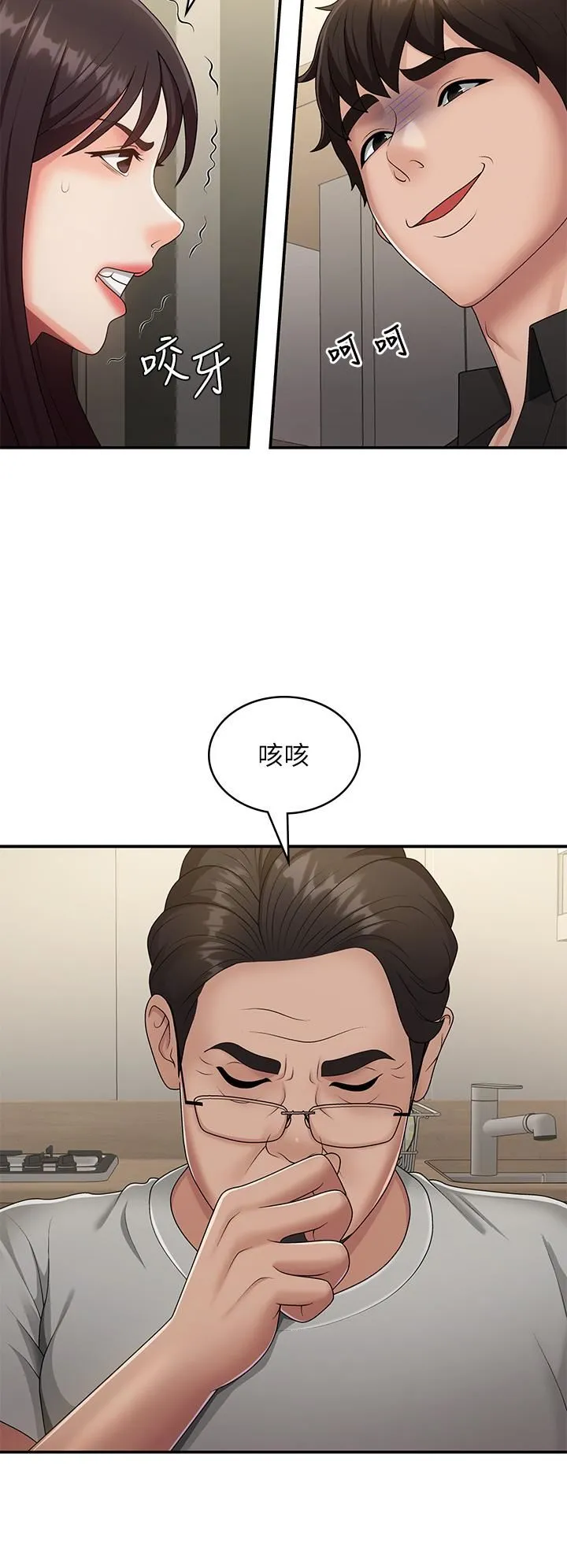 青春期小阿姨 第68话-想灭火就跟我来 第15页