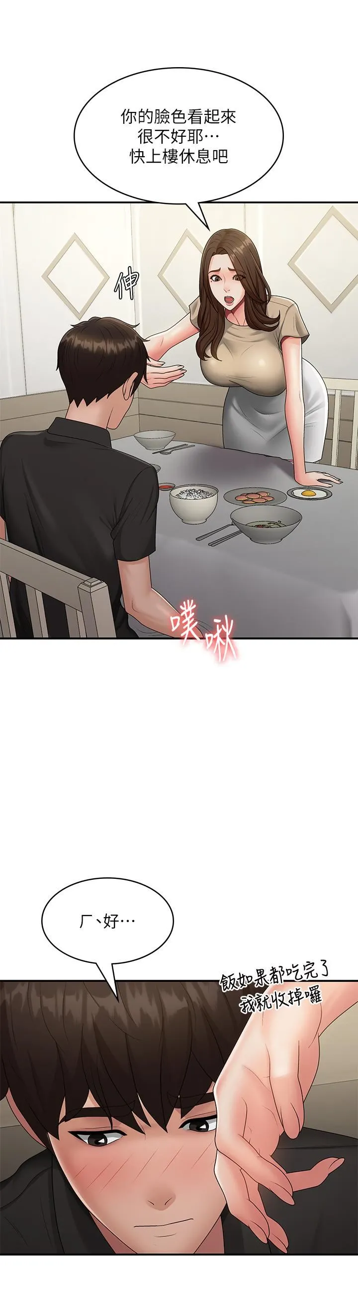 青春期小阿姨 第68话-想灭火就跟我来 第29页