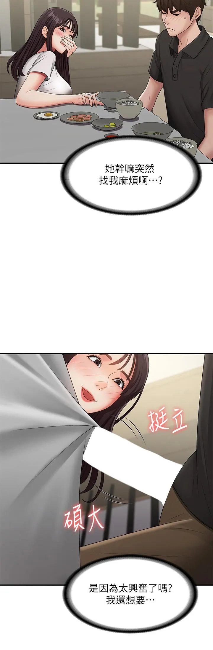 青春期小阿姨 第68话-想灭火就跟我来 第31页