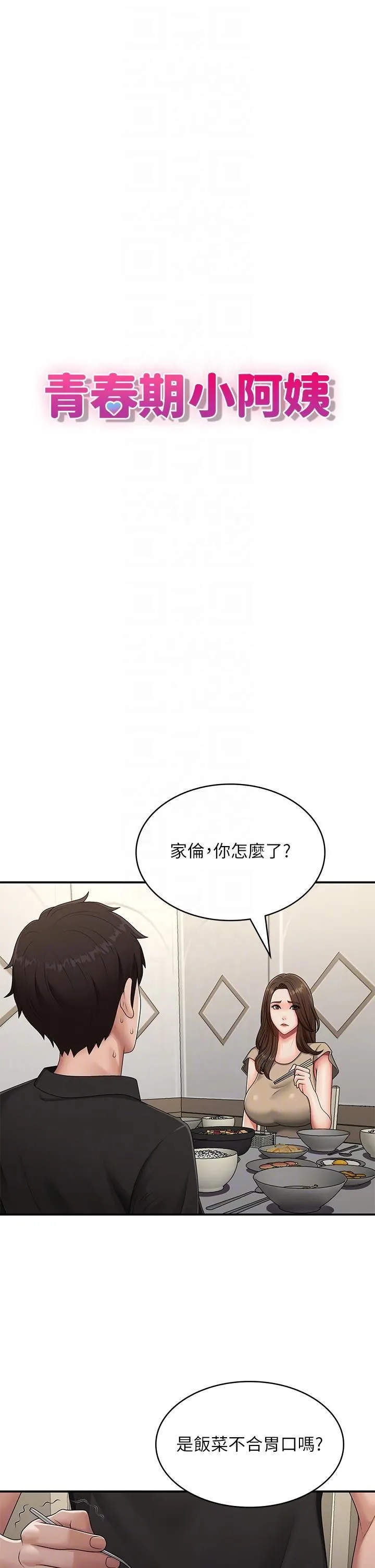 青春期小阿姨 第68话-想灭火就跟我来 第10页