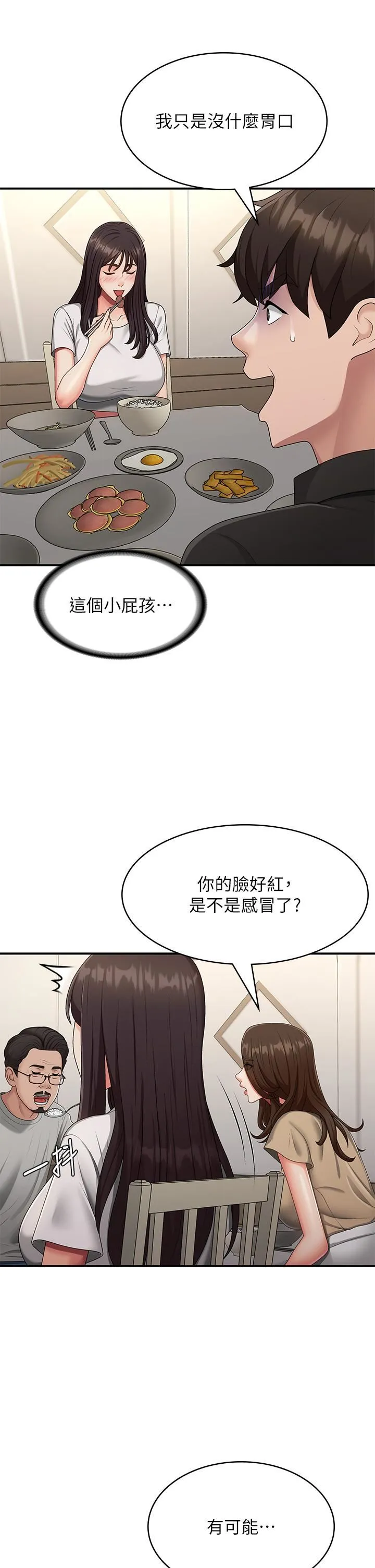 青春期小阿姨 第68话-想灭火就跟我来 第12页