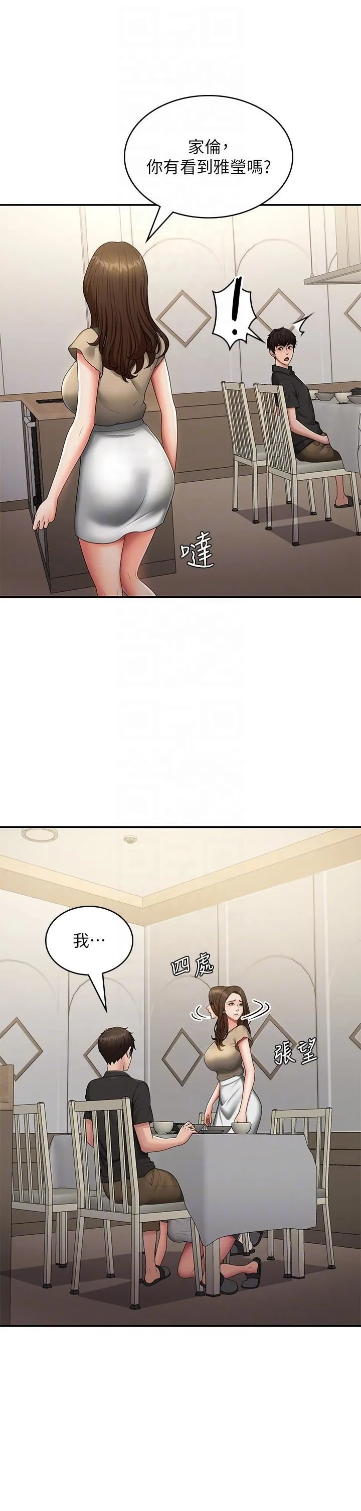 青春期小阿姨 第68话-想灭火就跟我来 第24页