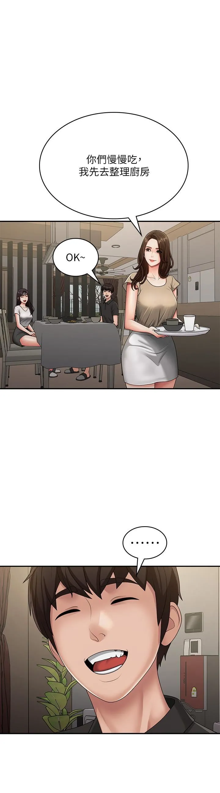 青春期小阿姨 第68话-想灭火就跟我来 第17页