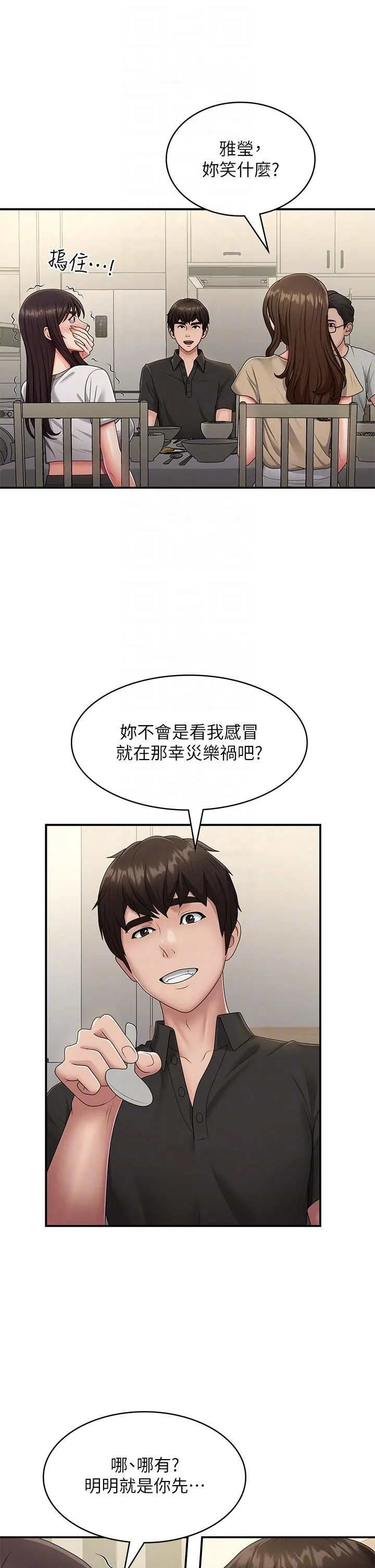 青春期小阿姨 第68话-想灭火就跟我来 第14页