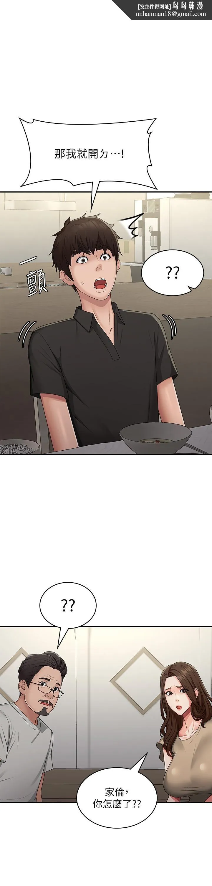 青春期小阿姨 第68话-想灭火就跟我来 第1页