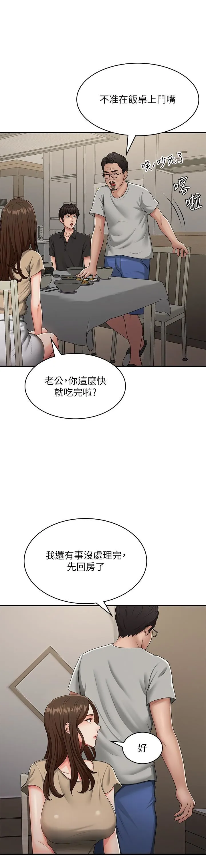 青春期小阿姨 第68话-想灭火就跟我来 第16页