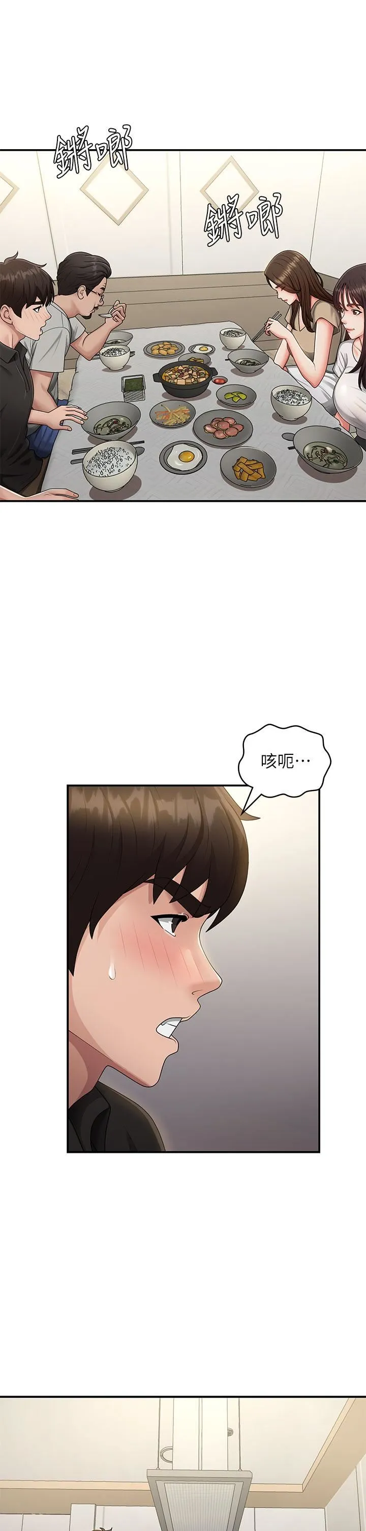 青春期小阿姨 第68话-想灭火就跟我来 第4页