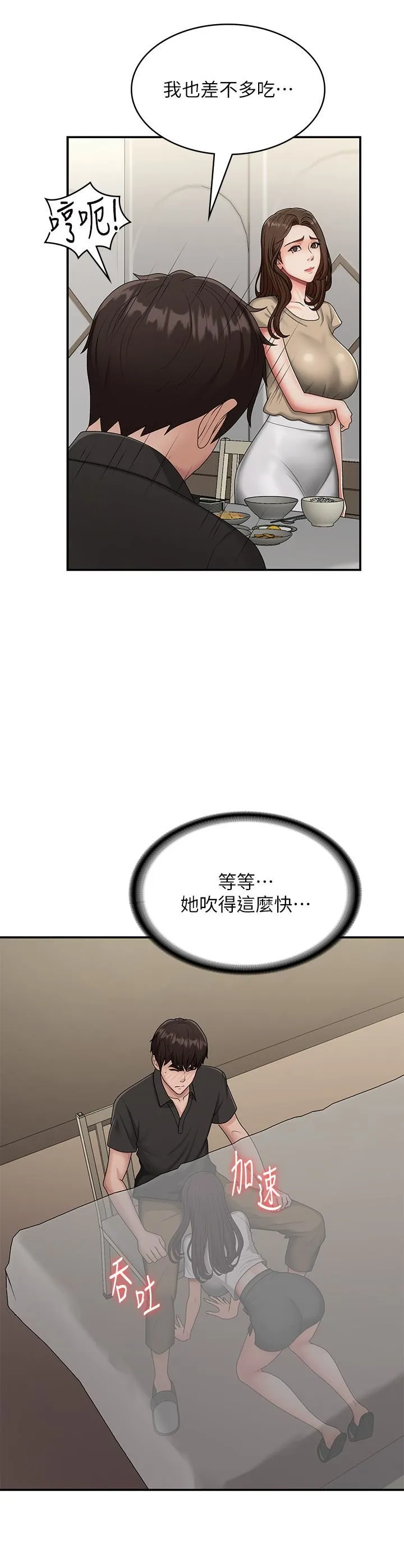 青春期小阿姨 第68话-想灭火就跟我来 第27页