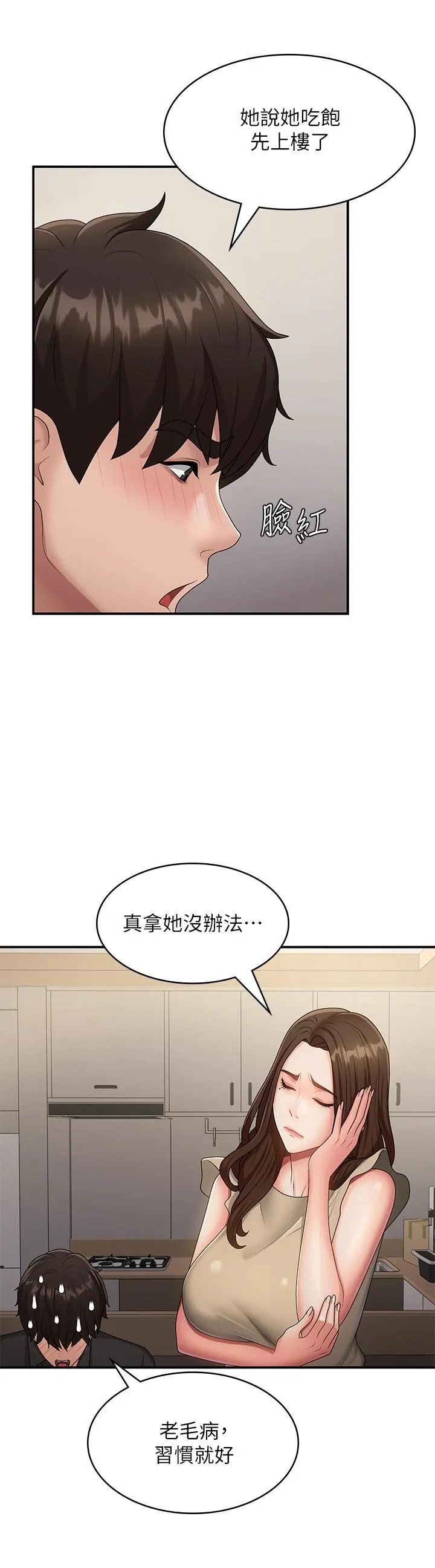 青春期小阿姨 第68话-想灭火就跟我来 第25页