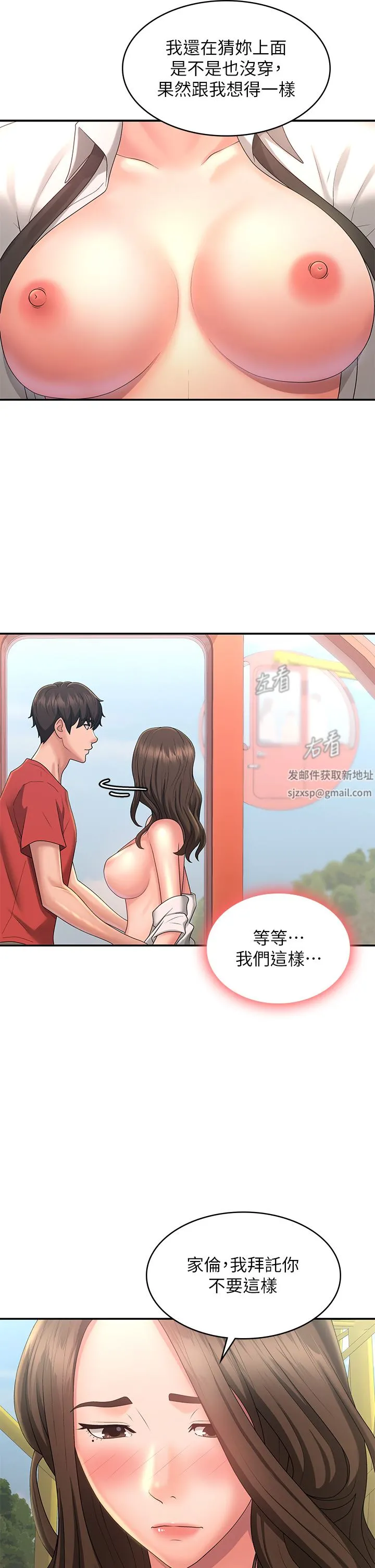 青春期小阿姨 第41话-妳是不是想诱惑我?! 第36页