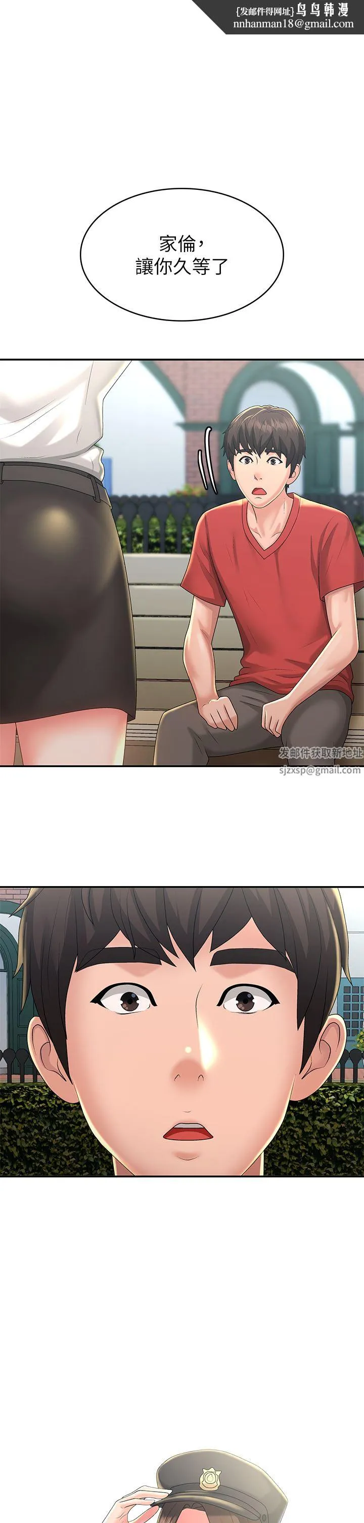 青春期小阿姨 第41话-妳是不是想诱惑我?! 第1页