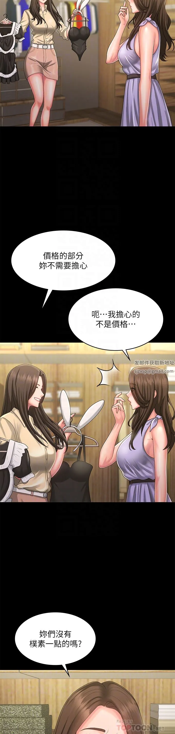 青春期小阿姨 第41话-妳是不是想诱惑我?! 第8页