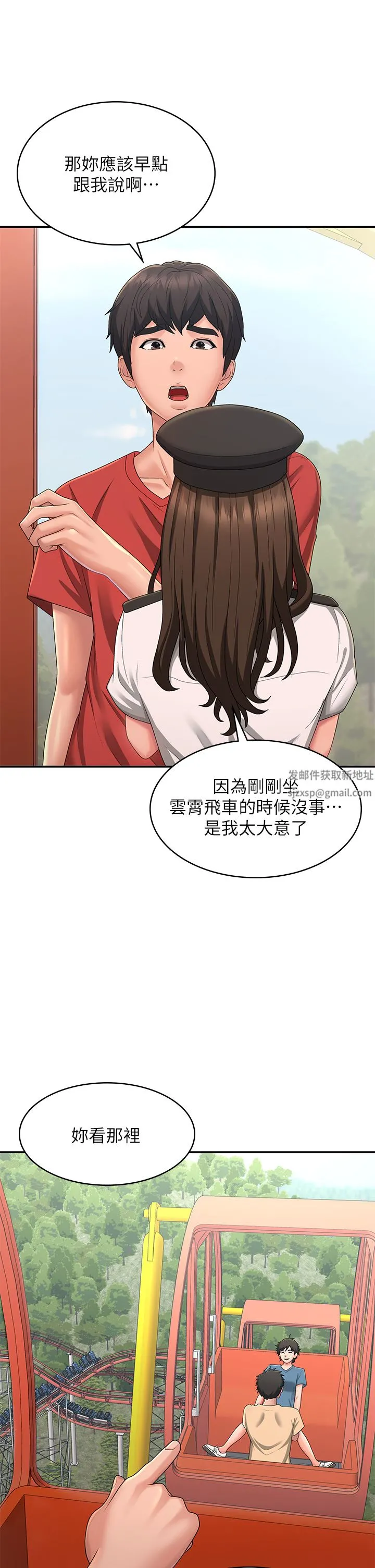 青春期小阿姨 第41话-妳是不是想诱惑我?! 第23页