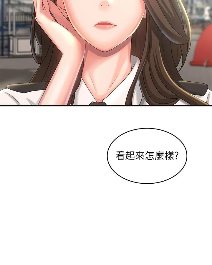 青春期小阿姨 第41话-妳是不是想诱惑我?! 第3页