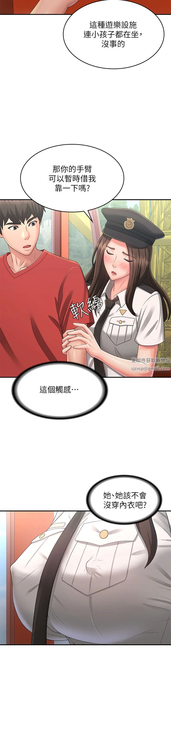 青春期小阿姨 第41话-妳是不是想诱惑我?! 第24页