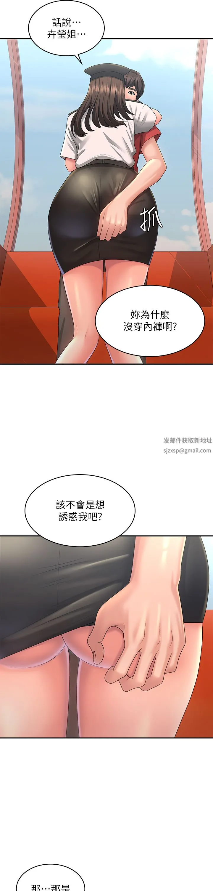 青春期小阿姨 第41话-妳是不是想诱惑我?! 第29页