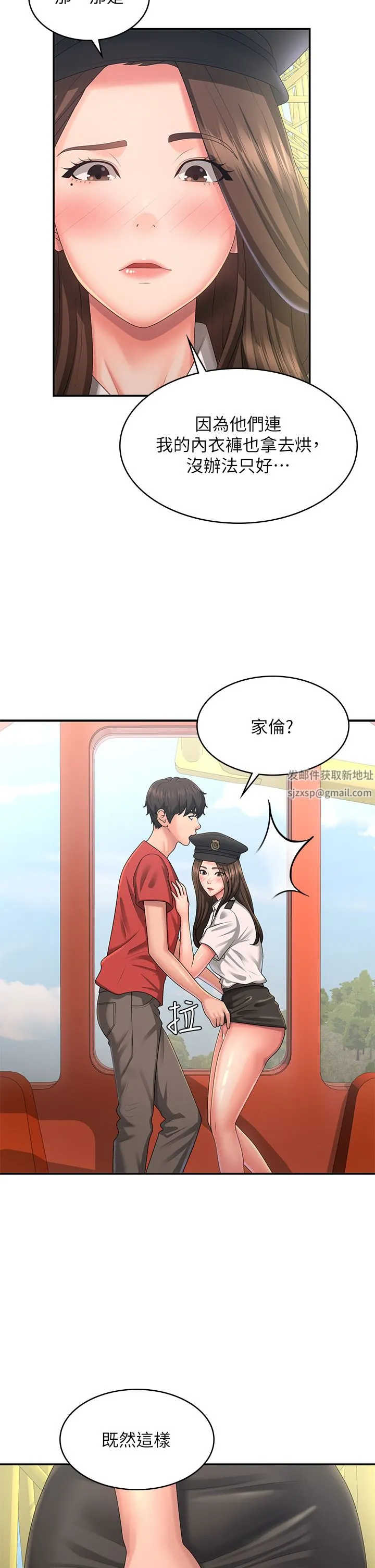 青春期小阿姨 第41话-妳是不是想诱惑我?! 第30页