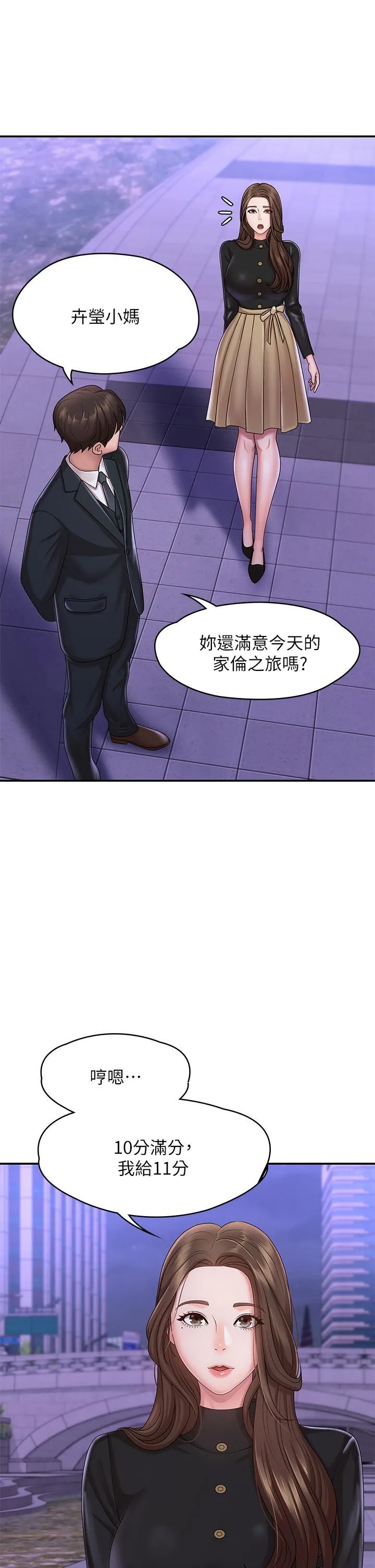 青春期小阿姨 第20话-与小妈的深夜约会! 第42页