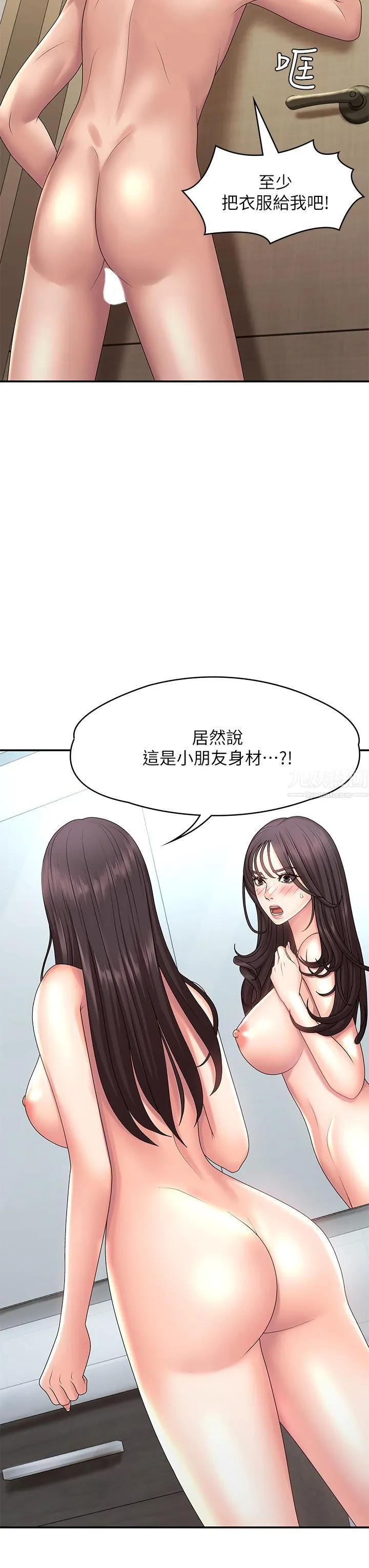 青春期小阿姨 第20话-与小妈的深夜约会! 第9页