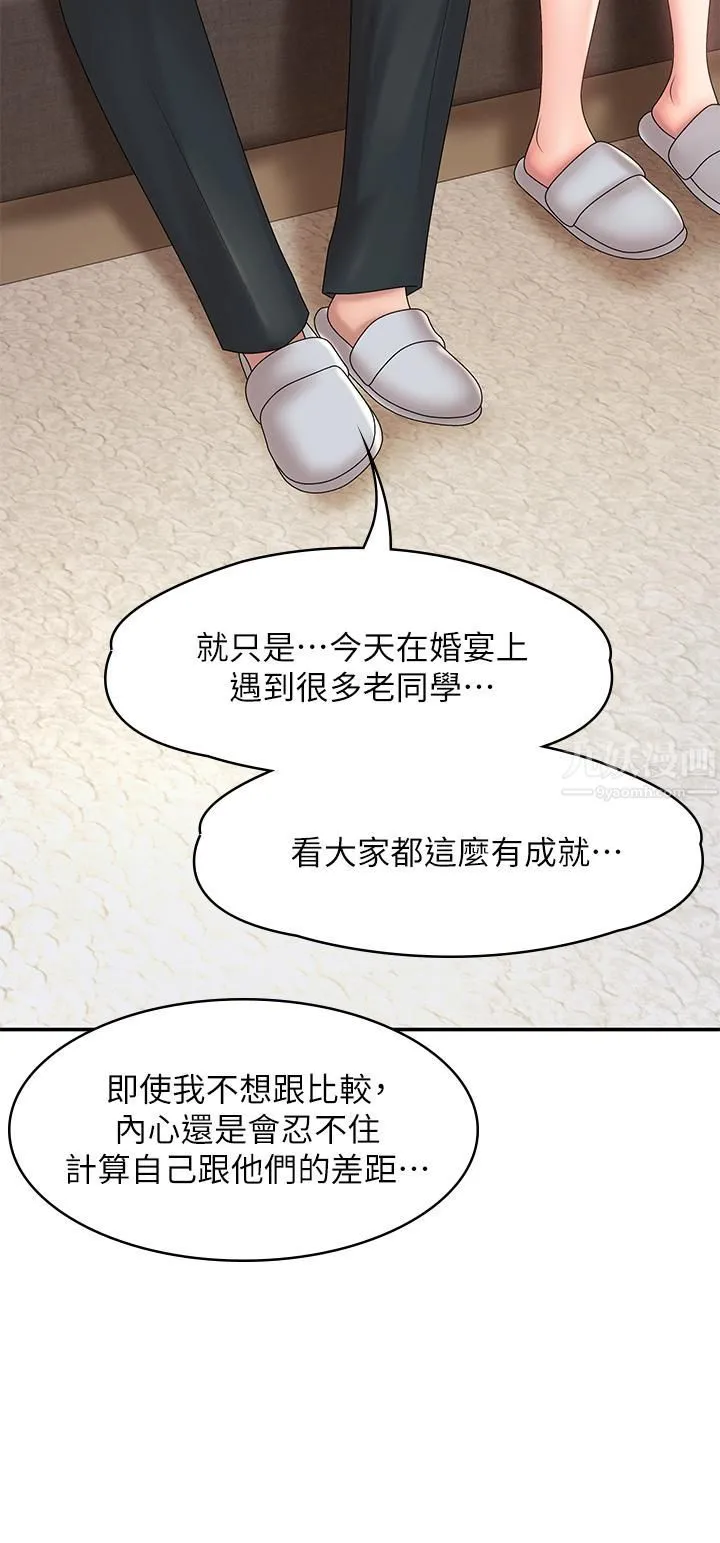 青春期小阿姨 第20话-与小妈的深夜约会! 第33页