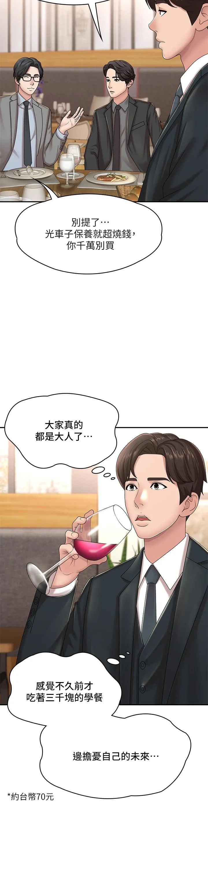 青春期小阿姨 第20话-与小妈的深夜约会! 第24页