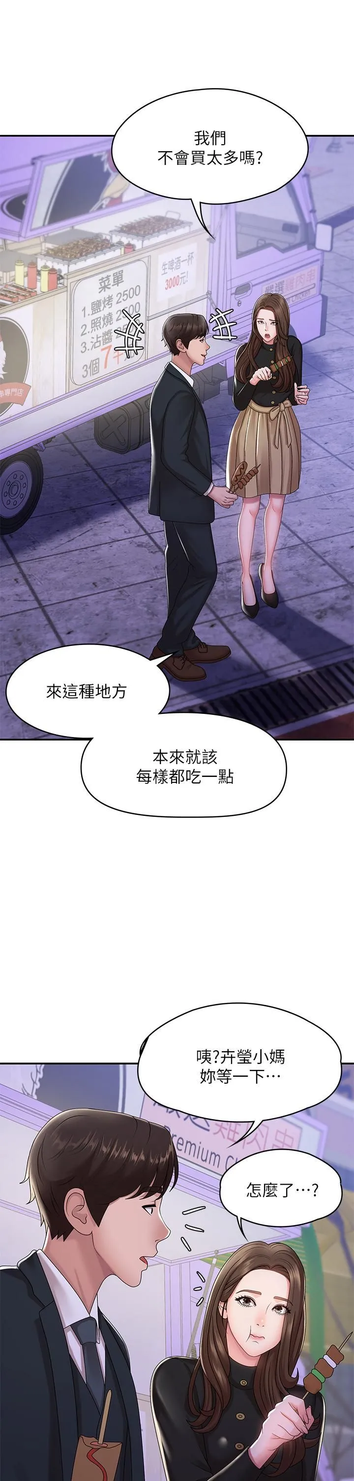 青春期小阿姨 第20话-与小妈的深夜约会! 第38页