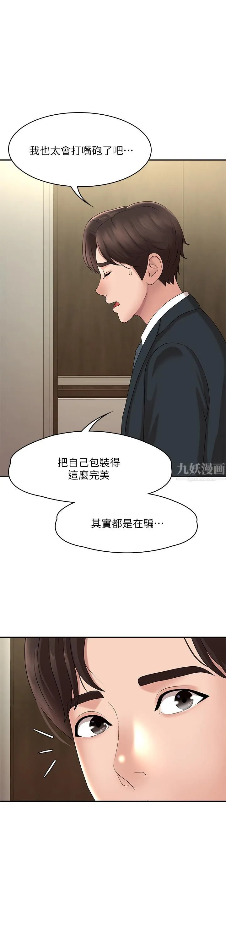 青春期小阿姨 第20话-与小妈的深夜约会! 第30页
