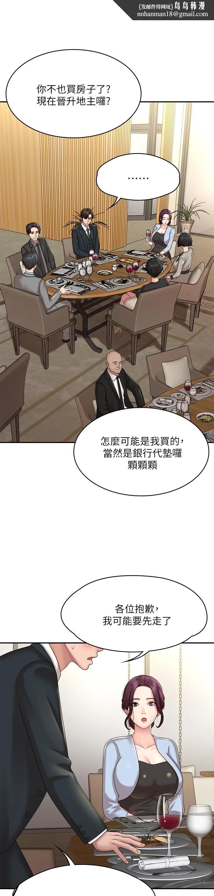 青春期小阿姨 第20话-与小妈的深夜约会! 第26页