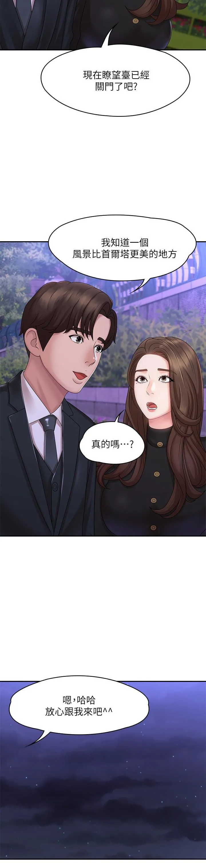 青春期小阿姨 第20话-与小妈的深夜约会! 第46页